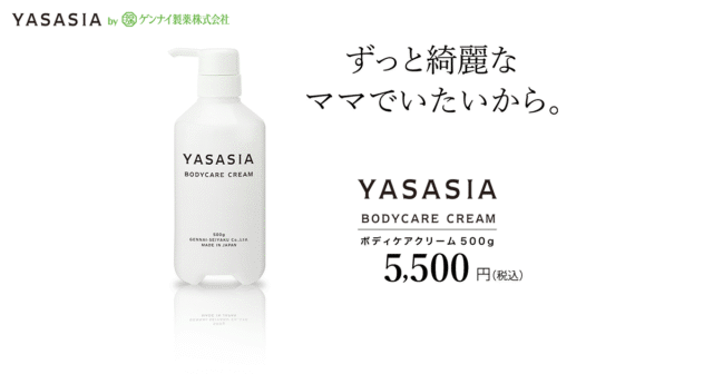 ＹＡＳＡＳＩＡ妊娠線クリーム