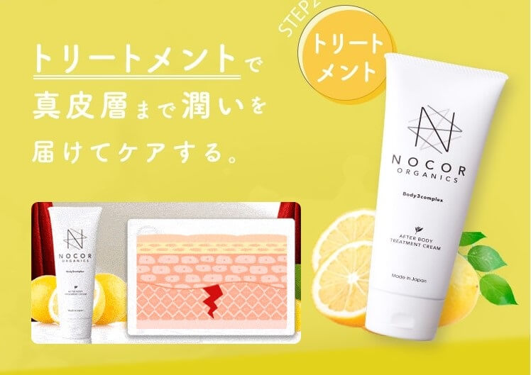 【ノコアの使い方】オイルで環境を整え、「アフターケア専門」の➁クリームで実感へ！