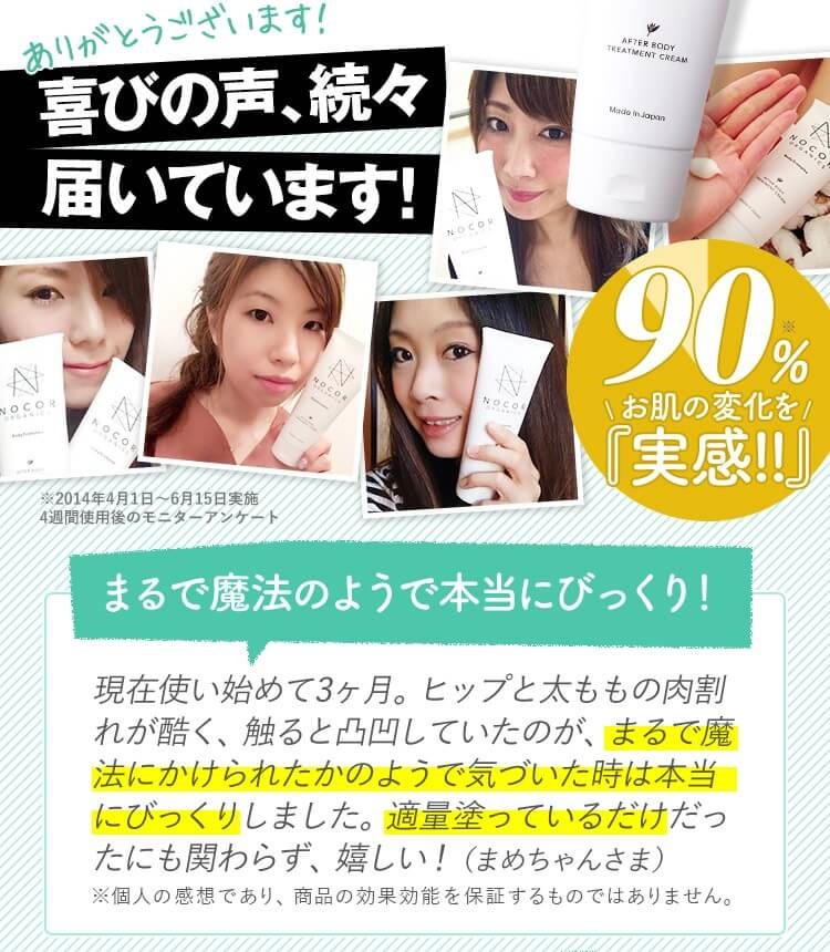 喜びの声、続々届いています！
「まるで魔法のようで本当にびっくり！」妊娠線が消える！？
ノコア喜びの口コミ多数