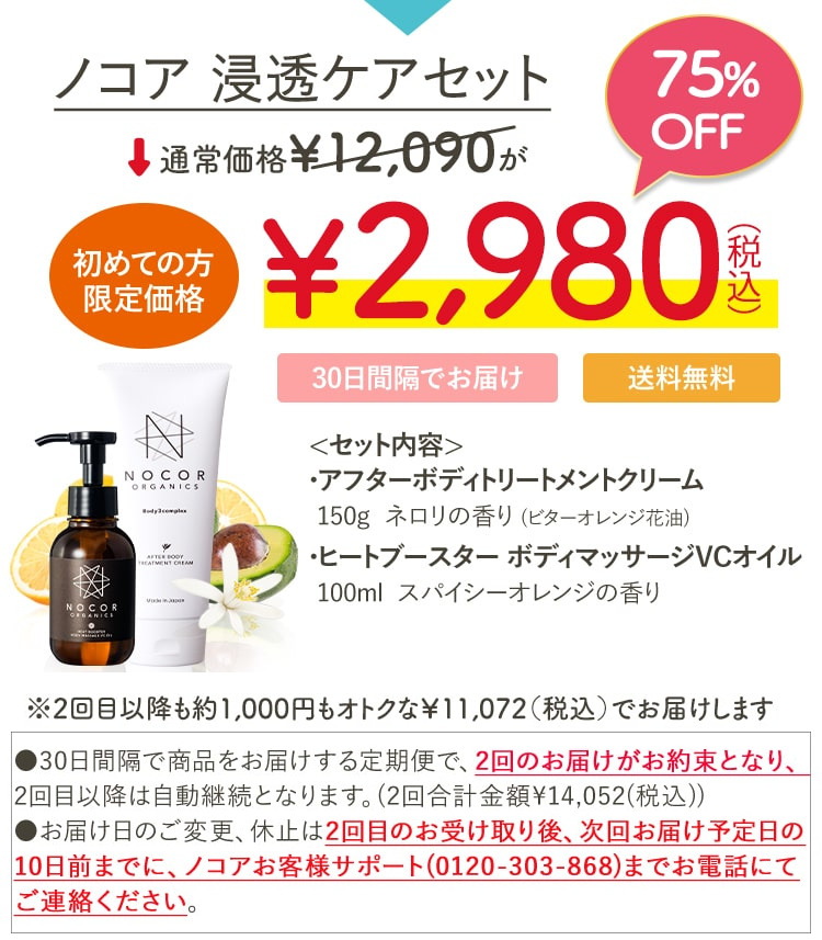 肉割れが消えたクリームノコアの最安値で買う方法は？肉割れを消すノコアを安く買う