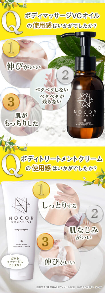 ノコアの使用感の口コミ
・伸びが良い
・ベタベタしない
・肌がもっちり